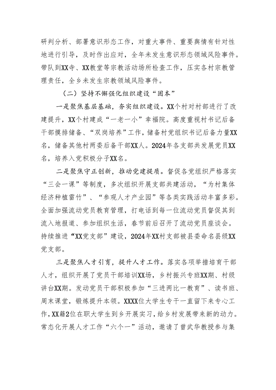 党委2024抓基层党建工作述职报告.docx_第2页