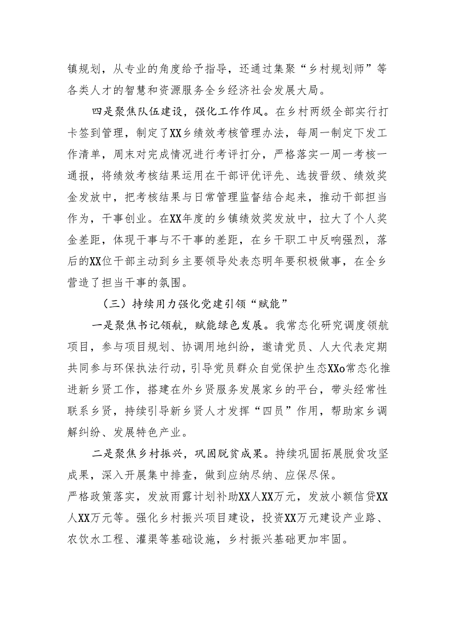 党委2024抓基层党建工作述职报告.docx_第3页