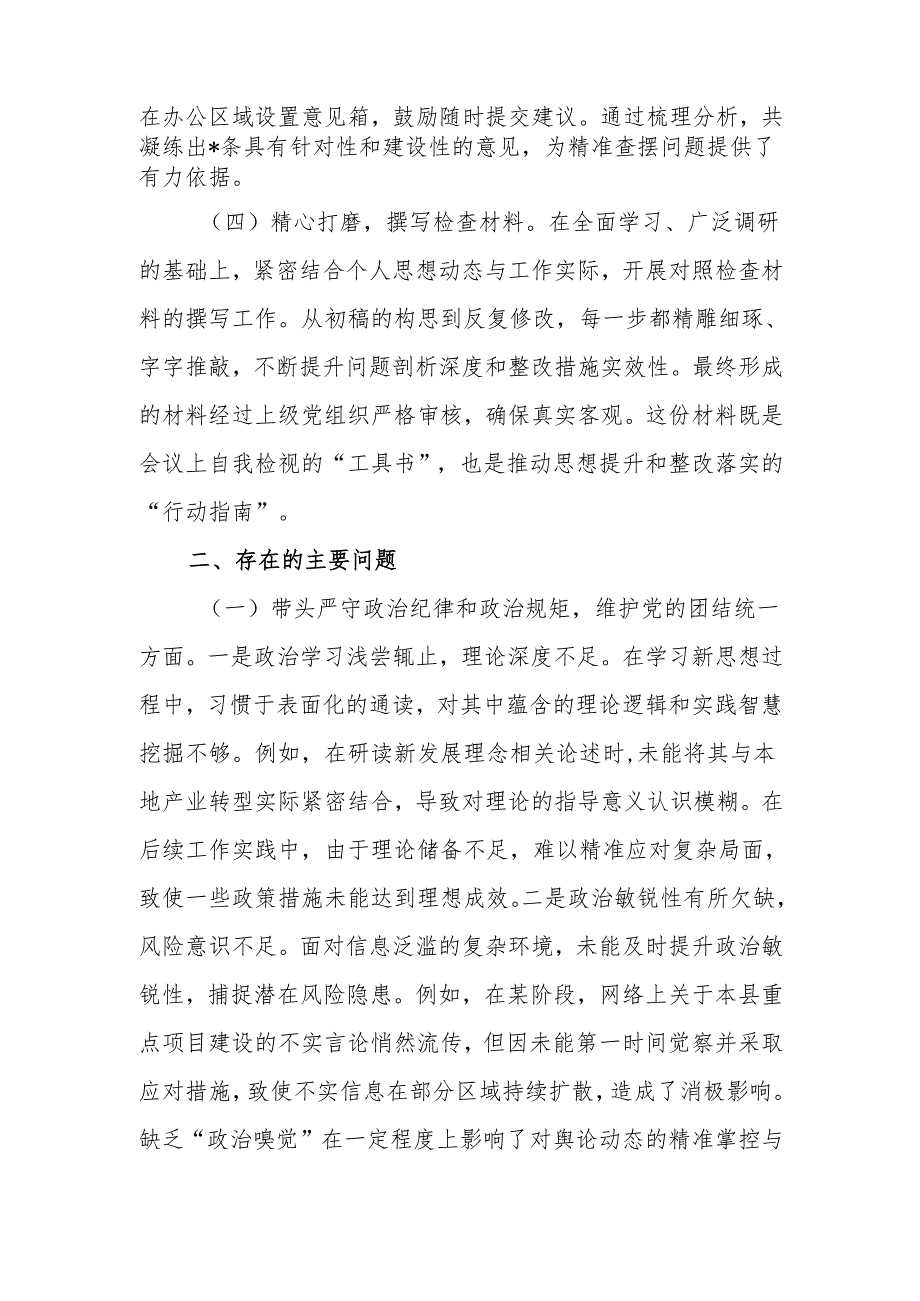 最新基层党组织书记2024专题民主生活、组织生活四个带头检查材料word范文.docx_第2页