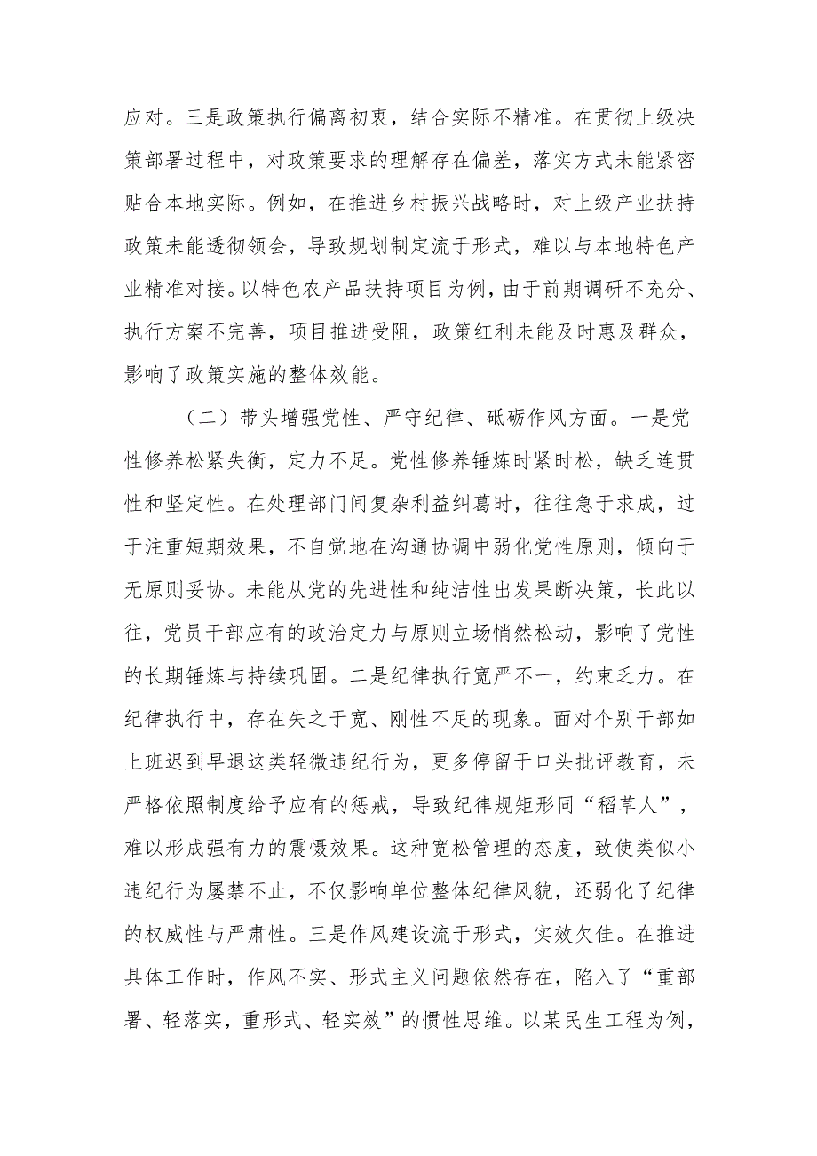 最新基层党组织书记2024专题民主生活、组织生活四个带头检查材料word范文.docx_第3页
