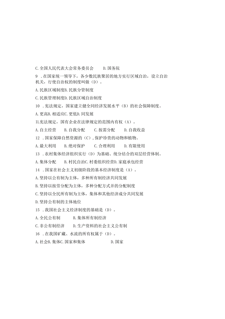 2025宪法知识竞赛题库及答案(通用版).docx_第1页