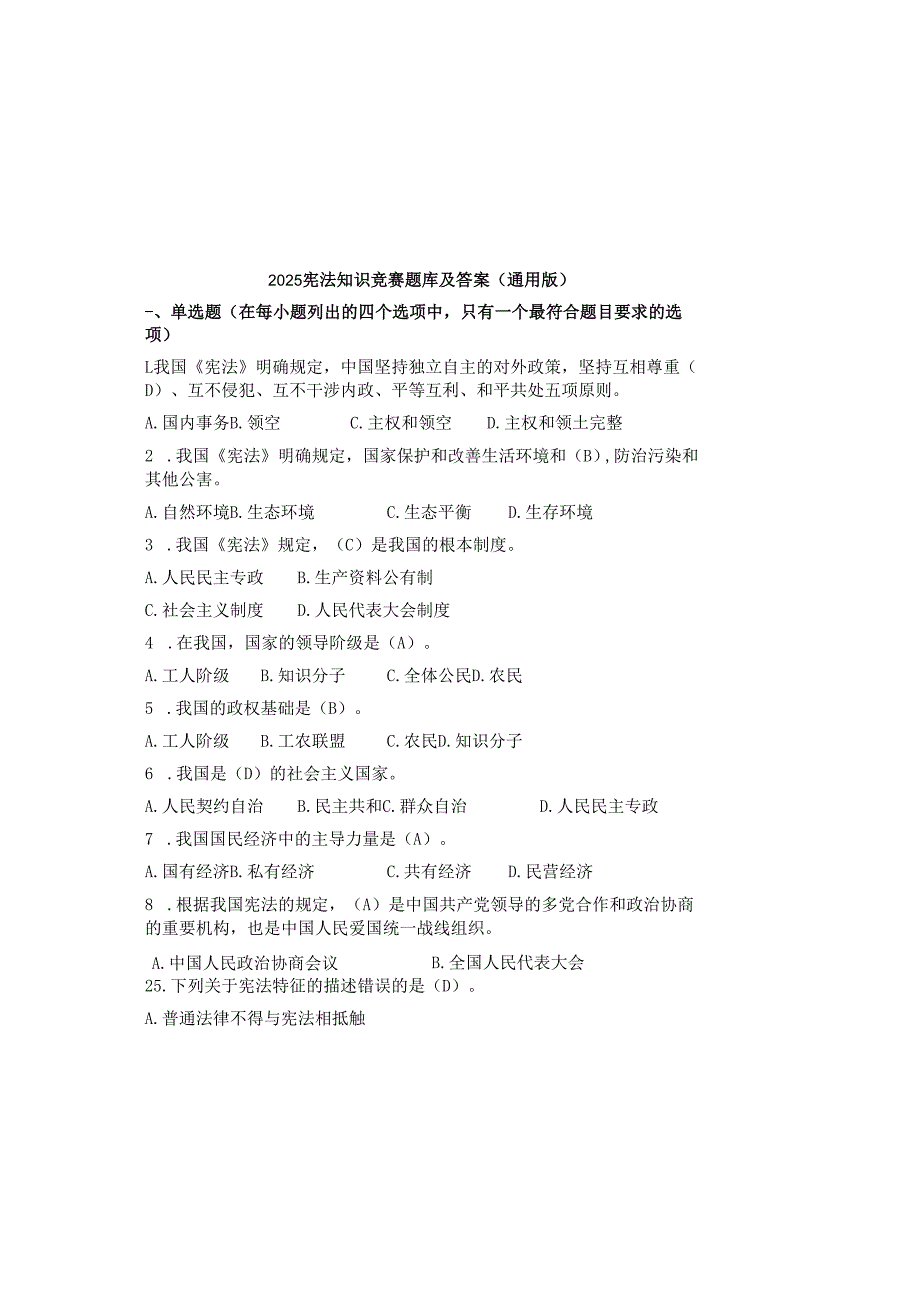 2025宪法知识竞赛题库及答案(通用版).docx_第2页