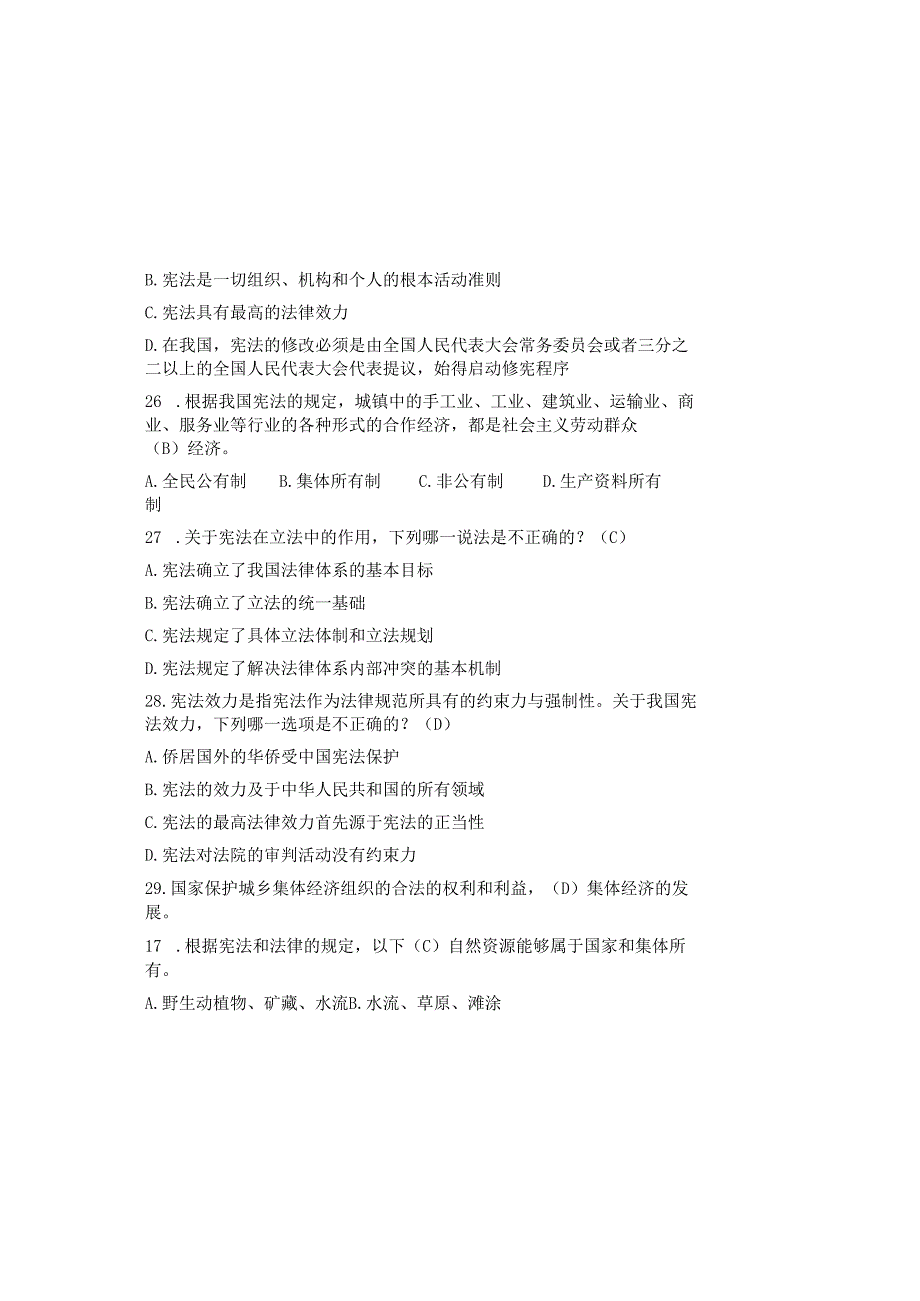 2025宪法知识竞赛题库及答案(通用版).docx_第3页