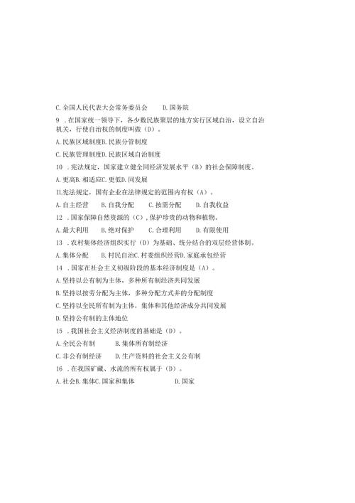2025宪法知识竞赛题库及答案(通用版).docx