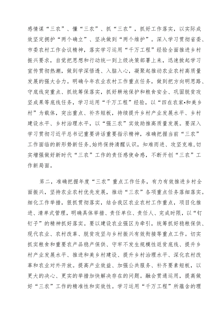 五篇在2025年农村工作会议上的讲话提纲汇编.docx_第2页