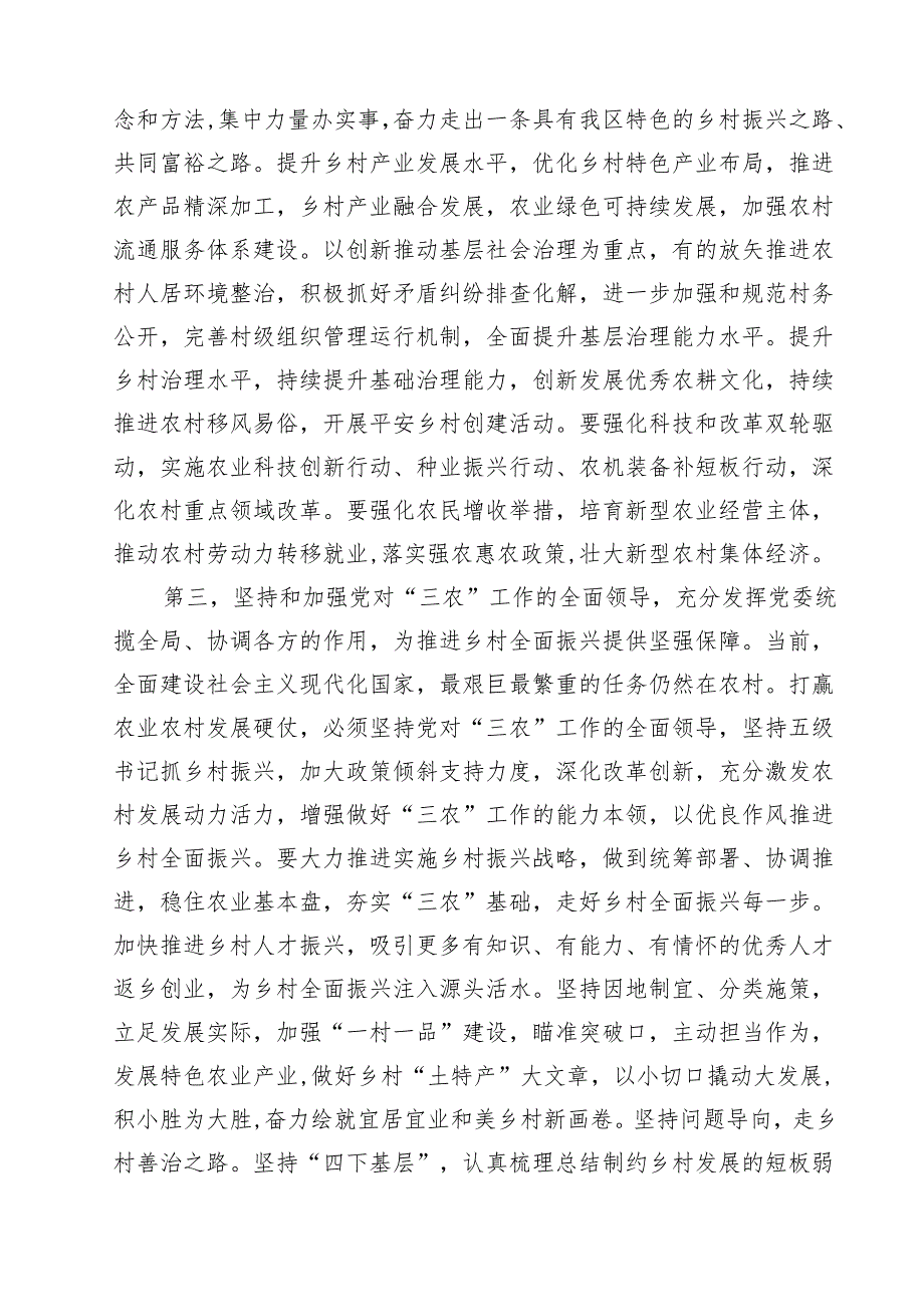 五篇在2025年农村工作会议上的讲话提纲汇编.docx_第3页