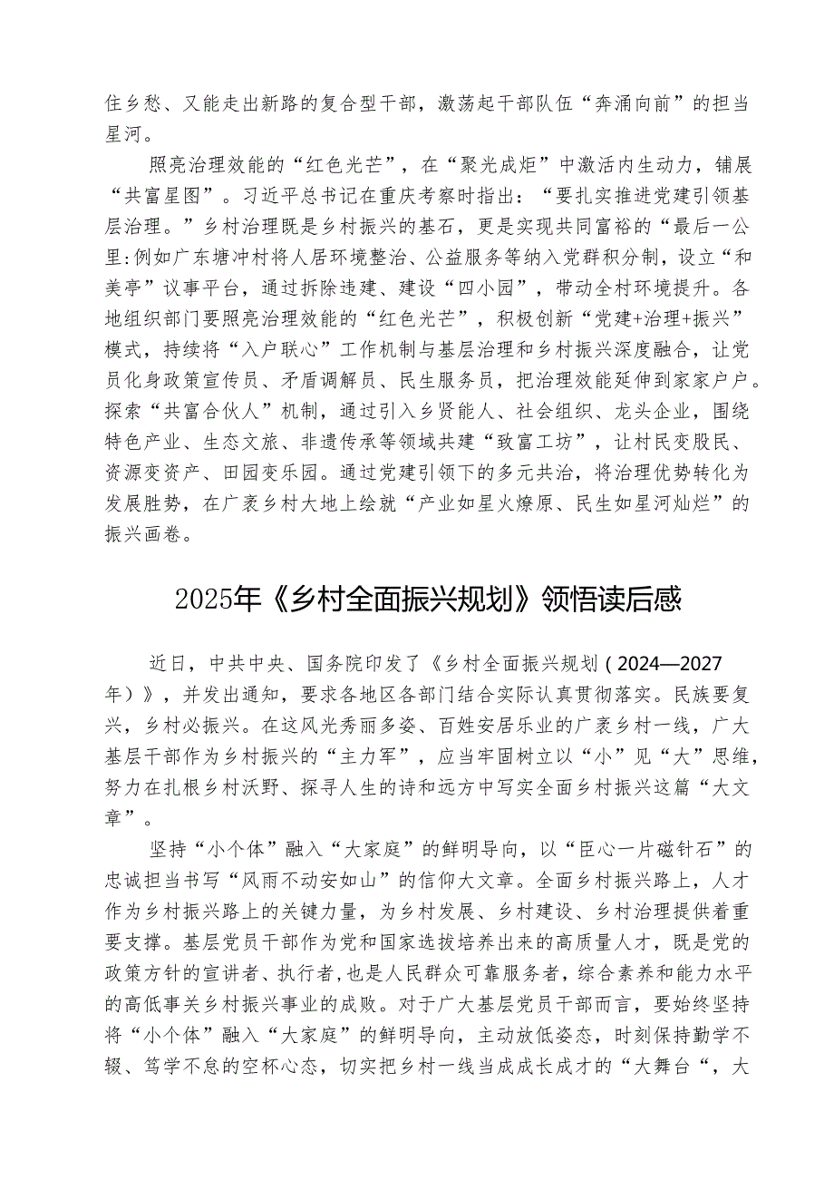 （三篇）学习《乡村全面振兴规划（2024—2027年）》研讨发言稿最新.docx_第2页