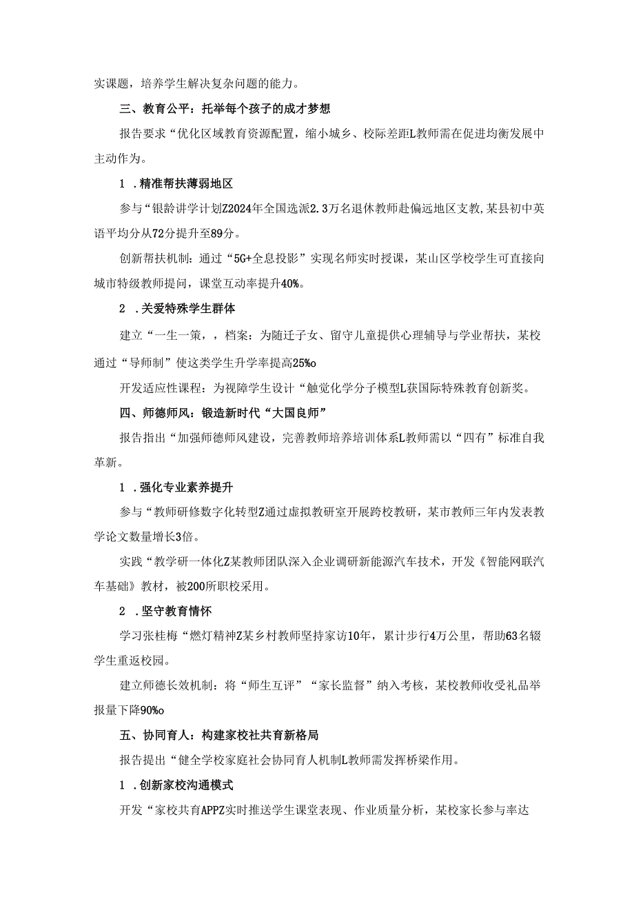 教师学习2025年全国两会精神交流发言材料.docx_第2页