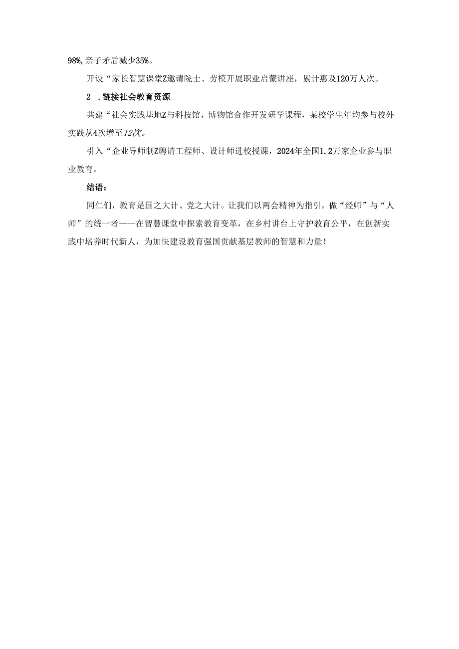 教师学习2025年全国两会精神交流发言材料.docx_第3页