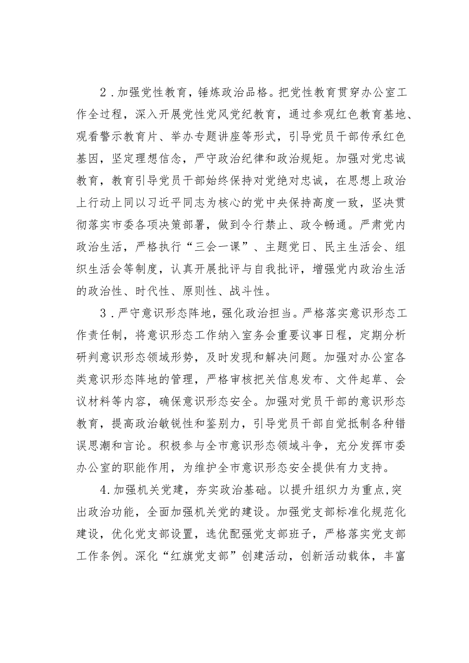 某某市委办公室2025年工作要点.docx_第2页