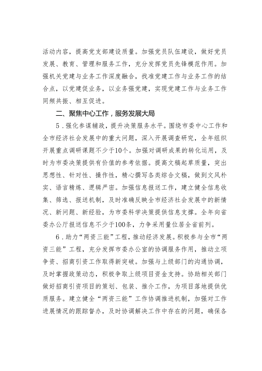 某某市委办公室2025年工作要点.docx_第3页