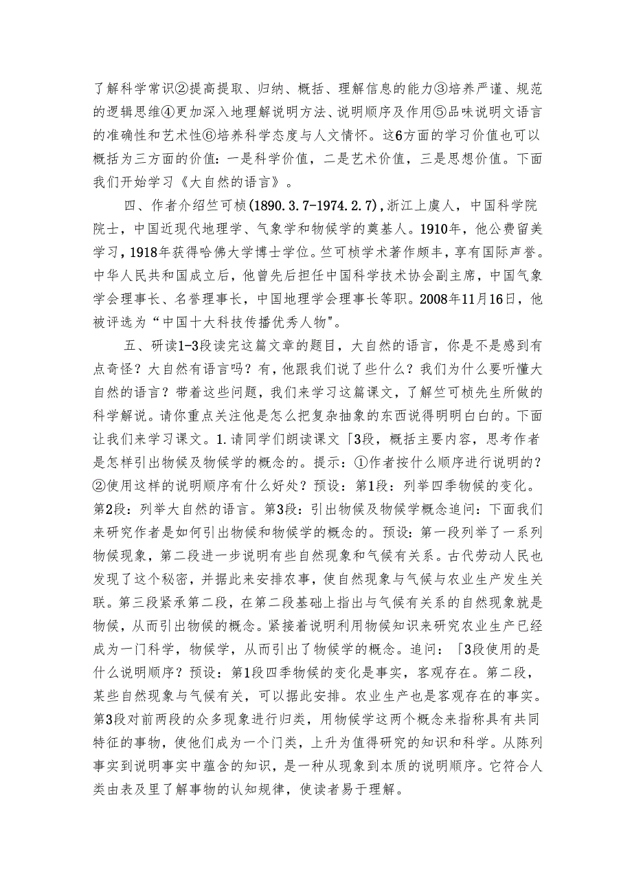 5《大自然的语言》公开课一等奖创新教学设计.docx_第2页