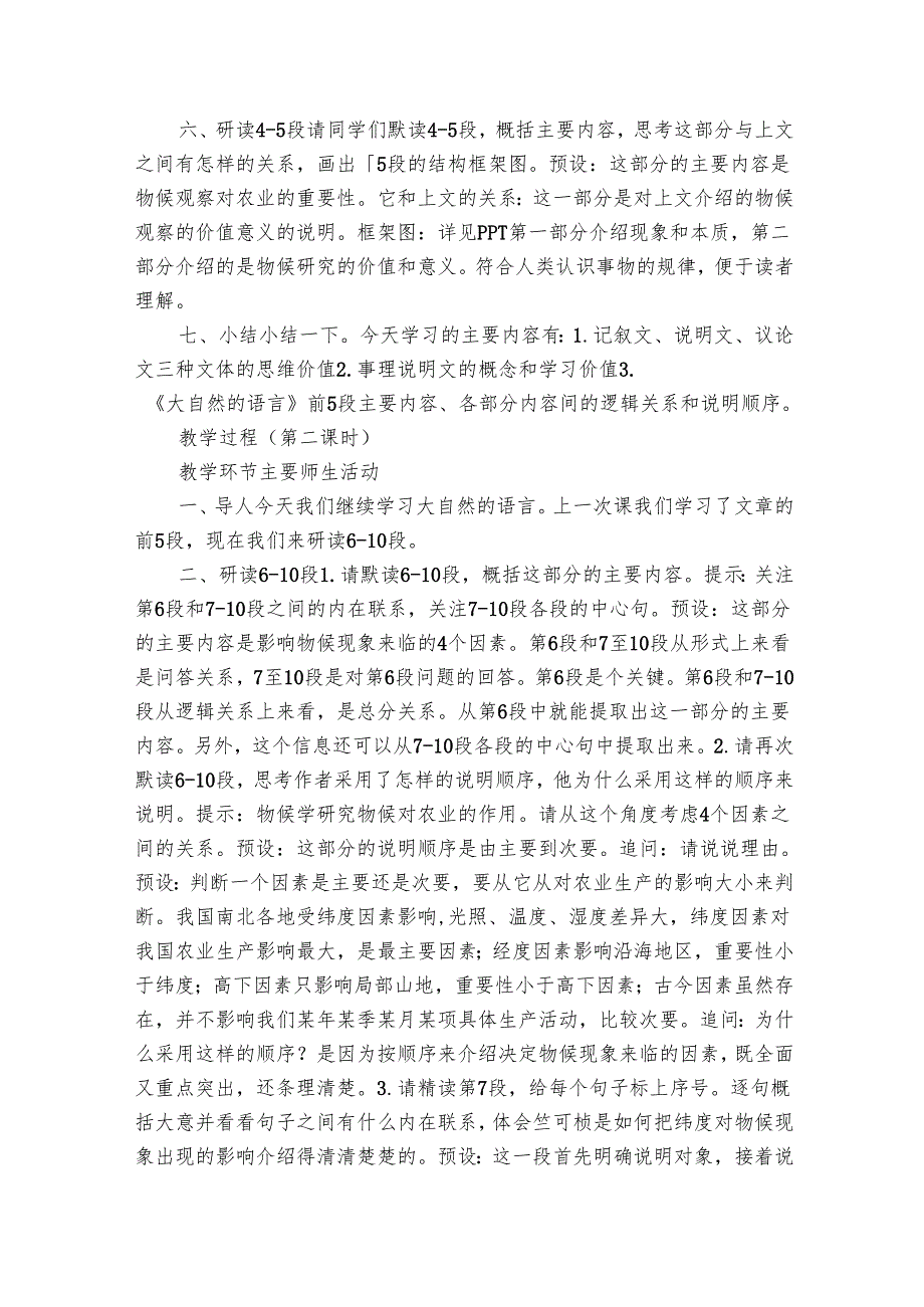 5《大自然的语言》公开课一等奖创新教学设计.docx_第3页