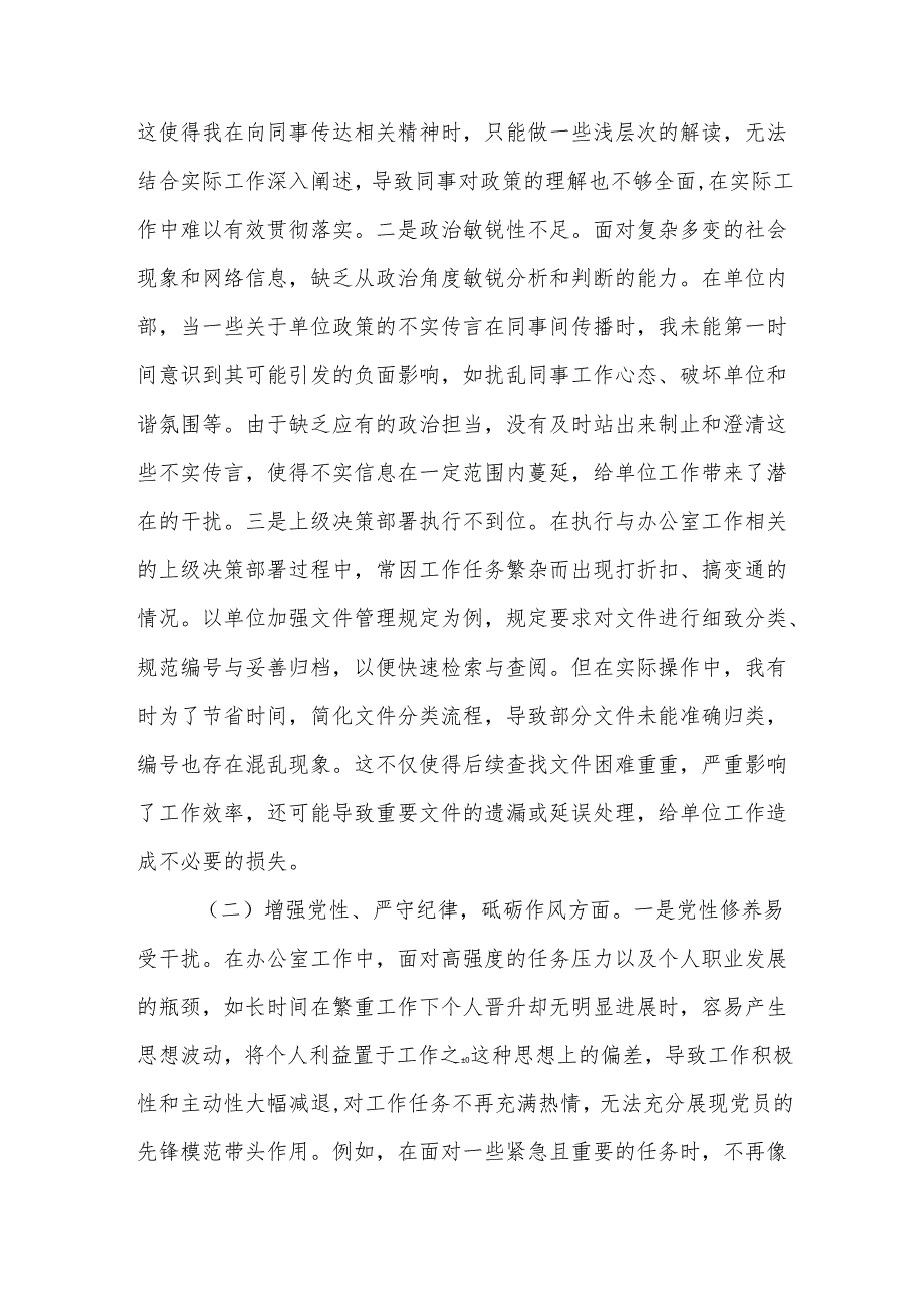 4篇：普通党员2024年组织生活会个人“四个带头”对照检查发言材料范文.docx_第2页