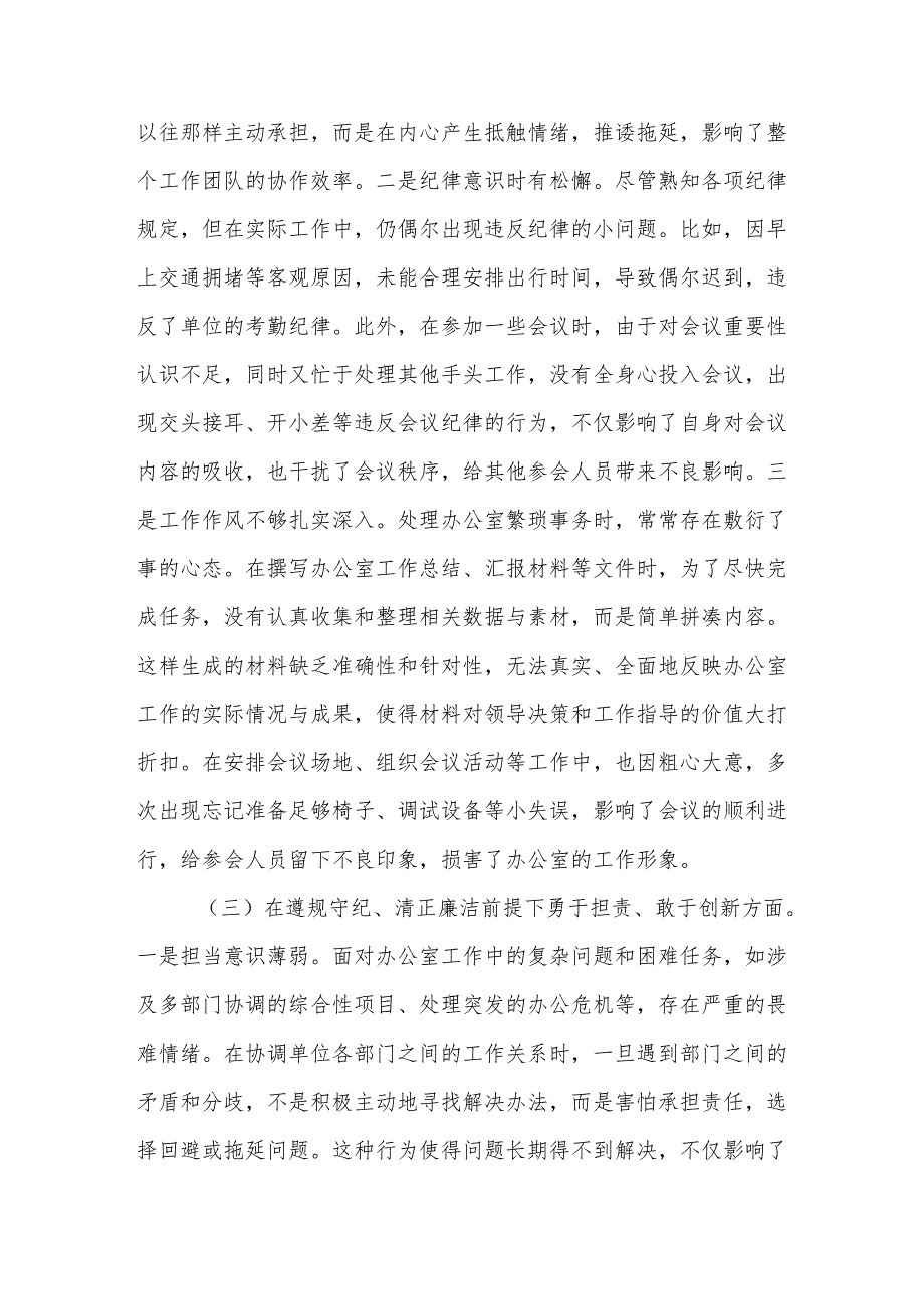 4篇：普通党员2024年组织生活会个人“四个带头”对照检查发言材料范文.docx_第3页