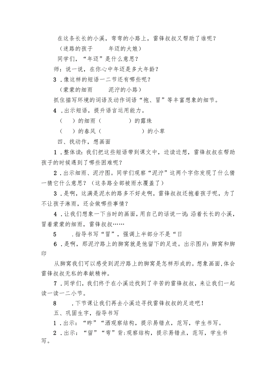 5《雷锋叔叔你在哪里》公开课一等奖创新教学设计1.docx_第3页