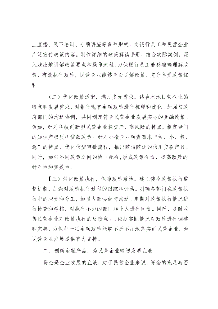 银行党组书记在学习2025年民营企业座谈会精神交流研讨会上的发言001.docx_第2页