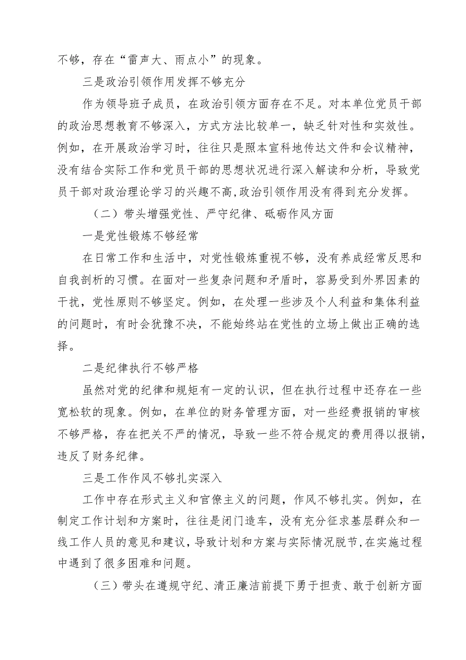 关于2025年带头在遵规守纪、清正廉洁前提下勇于担责、敢于创新方面等四个带头对照检查材料精选（参考范文七篇）.docx_第2页