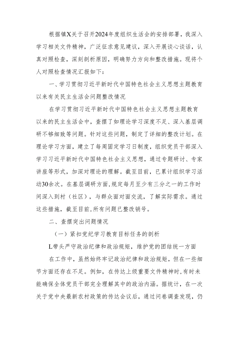 最新2024镇组织生活个人检查材料发言提纲（镇人大主席）word范文.docx_第1页
