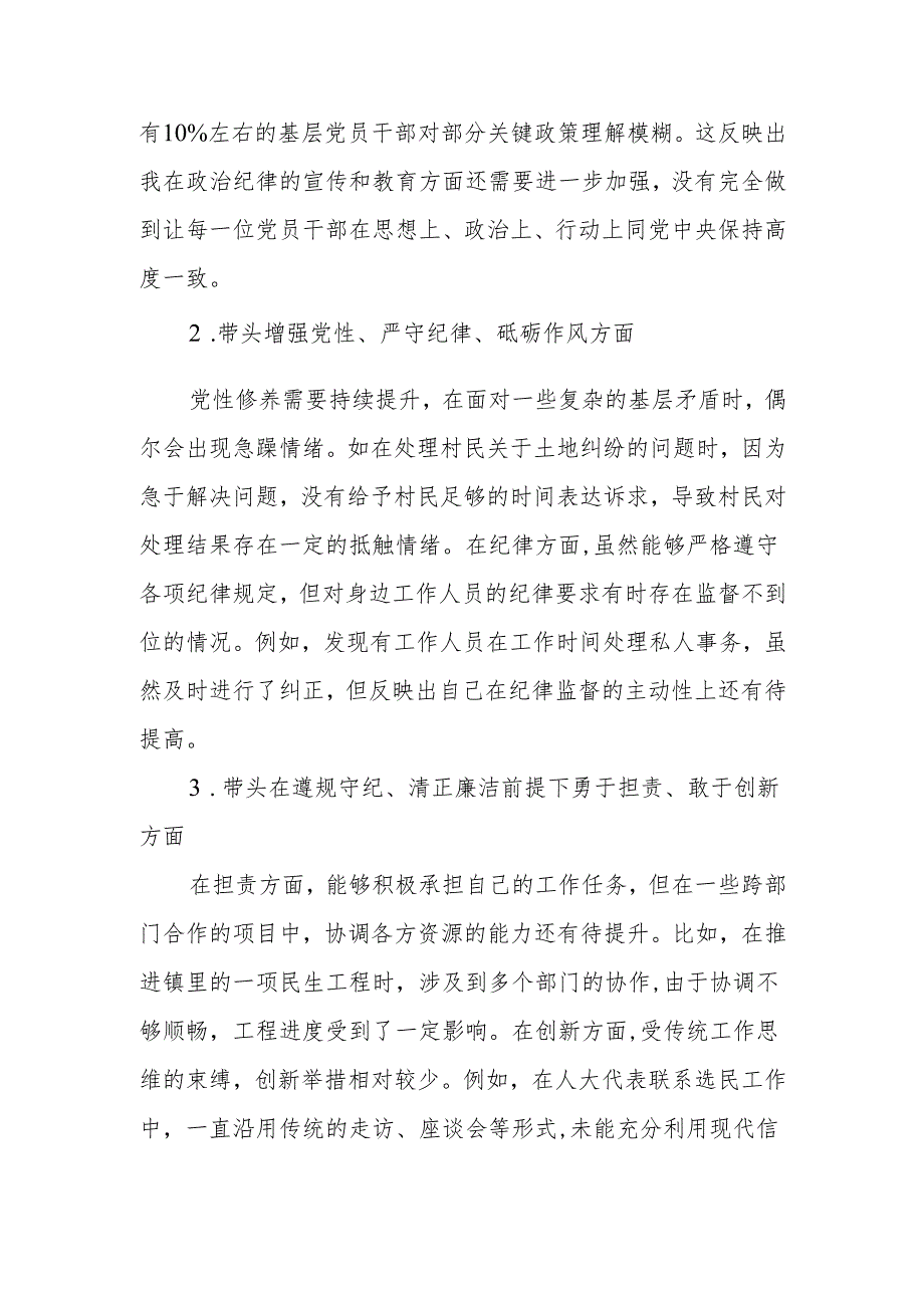 最新2024镇组织生活个人检查材料发言提纲（镇人大主席）word范文.docx_第2页