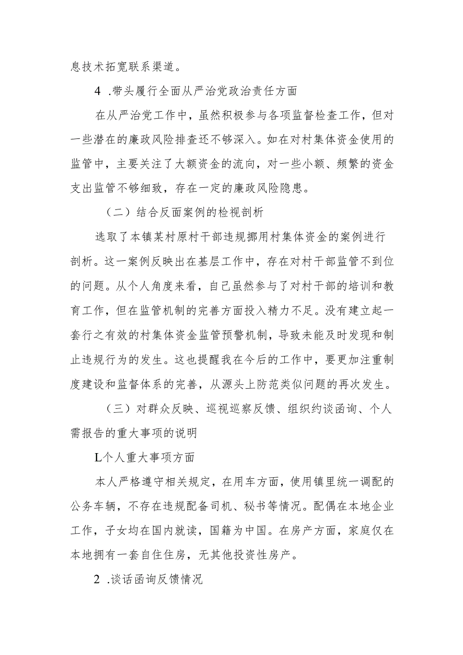 最新2024镇组织生活个人检查材料发言提纲（镇人大主席）word范文.docx_第3页