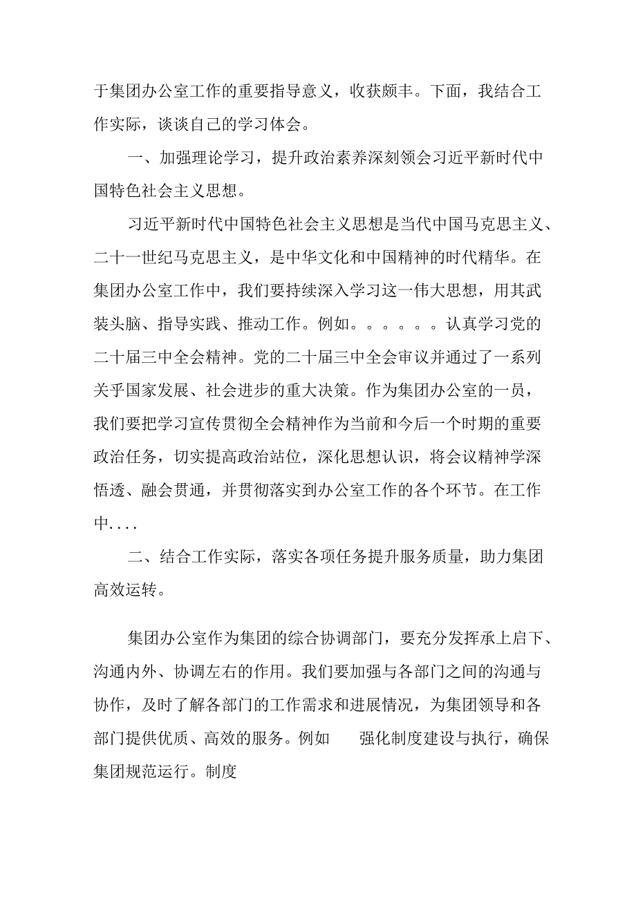 教师学习2024民主生活专题会发言工作汇报合计7份.docx_第3页