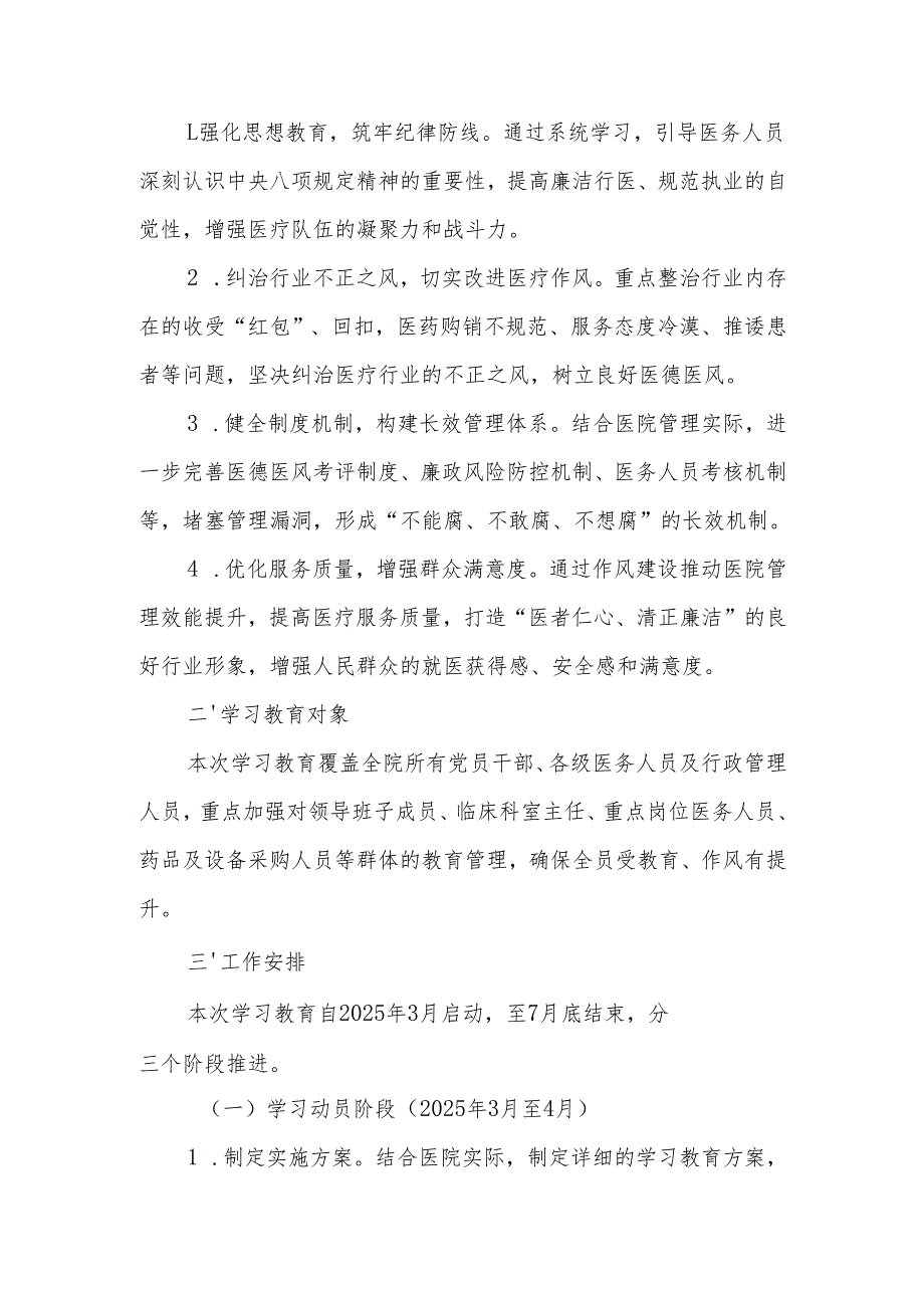 2025年单位深入贯彻中央八项规定精神学习教育工作方案2篇.docx_第2页