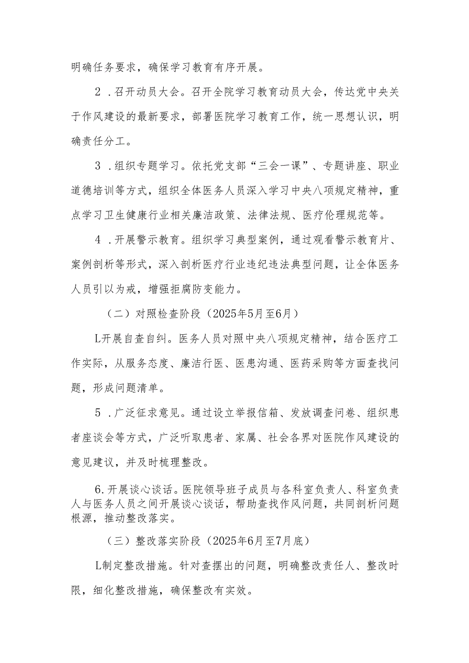 2025年单位深入贯彻中央八项规定精神学习教育工作方案2篇.docx_第3页