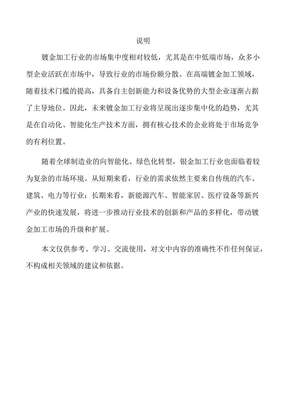 钣金加工行业发展趋势与市场潜力分析.docx_第2页