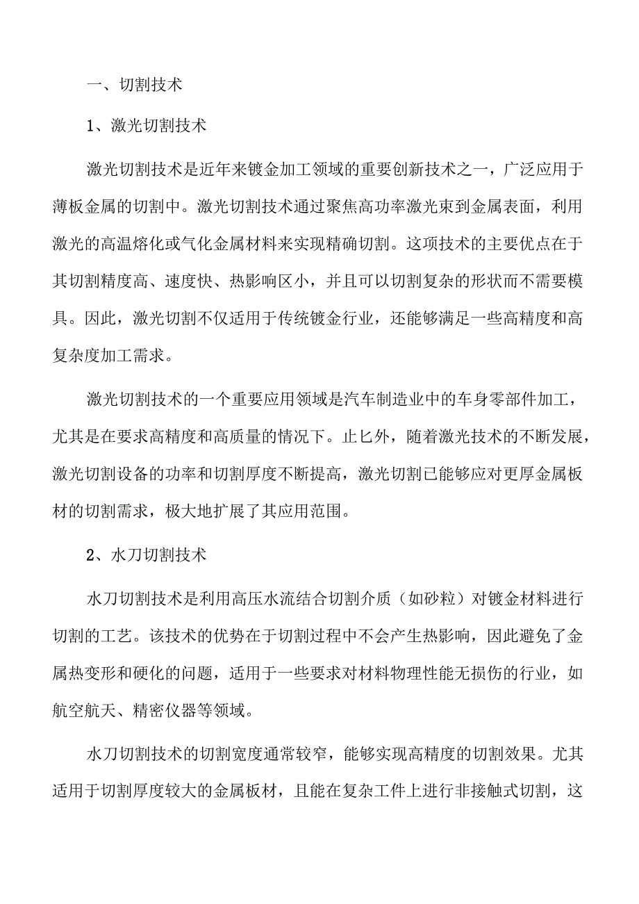 钣金加工行业发展趋势与市场潜力分析.docx_第3页