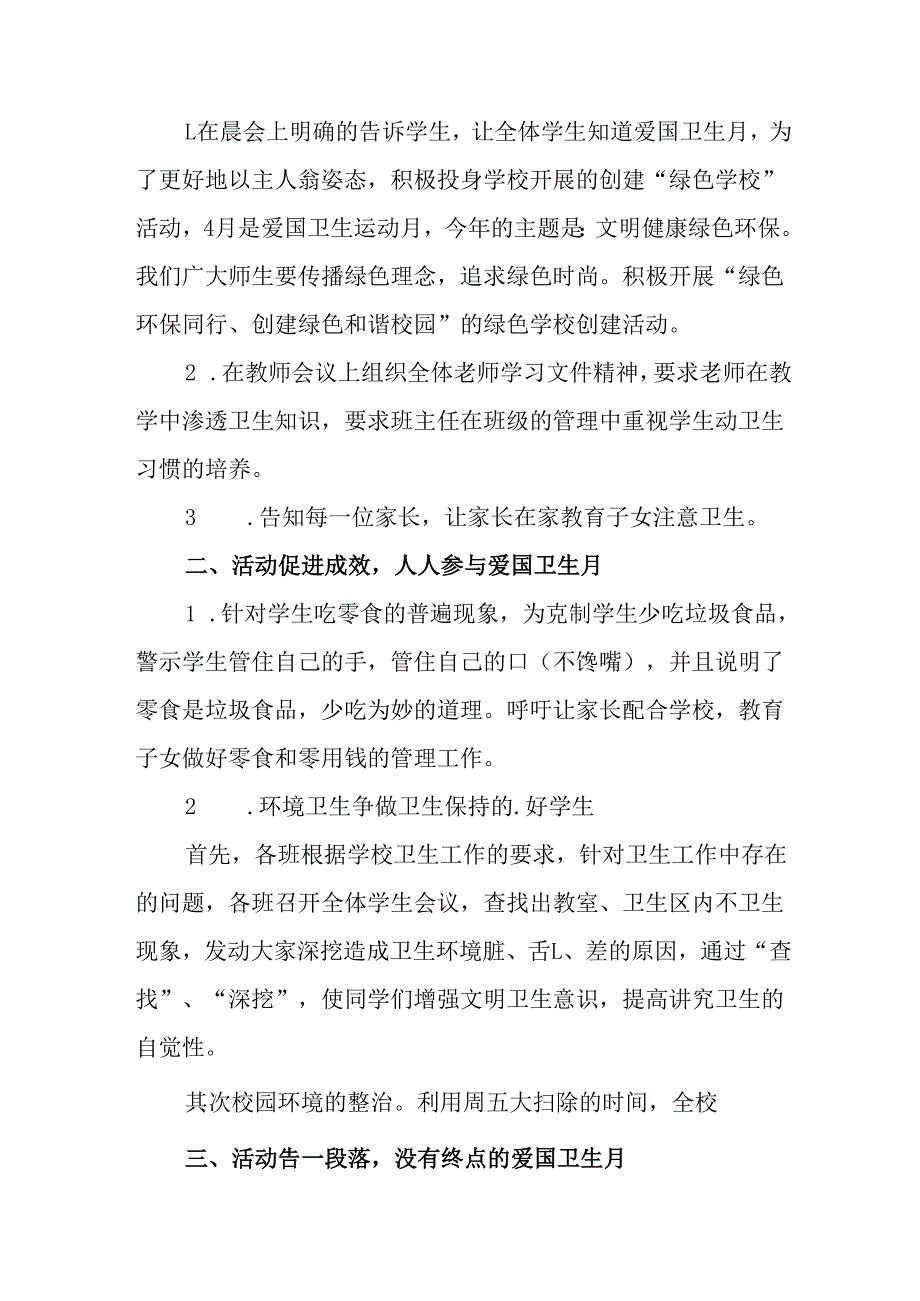 开展2025年《全国第37个爱国卫生月》活动方案 合计7份.docx_第1页