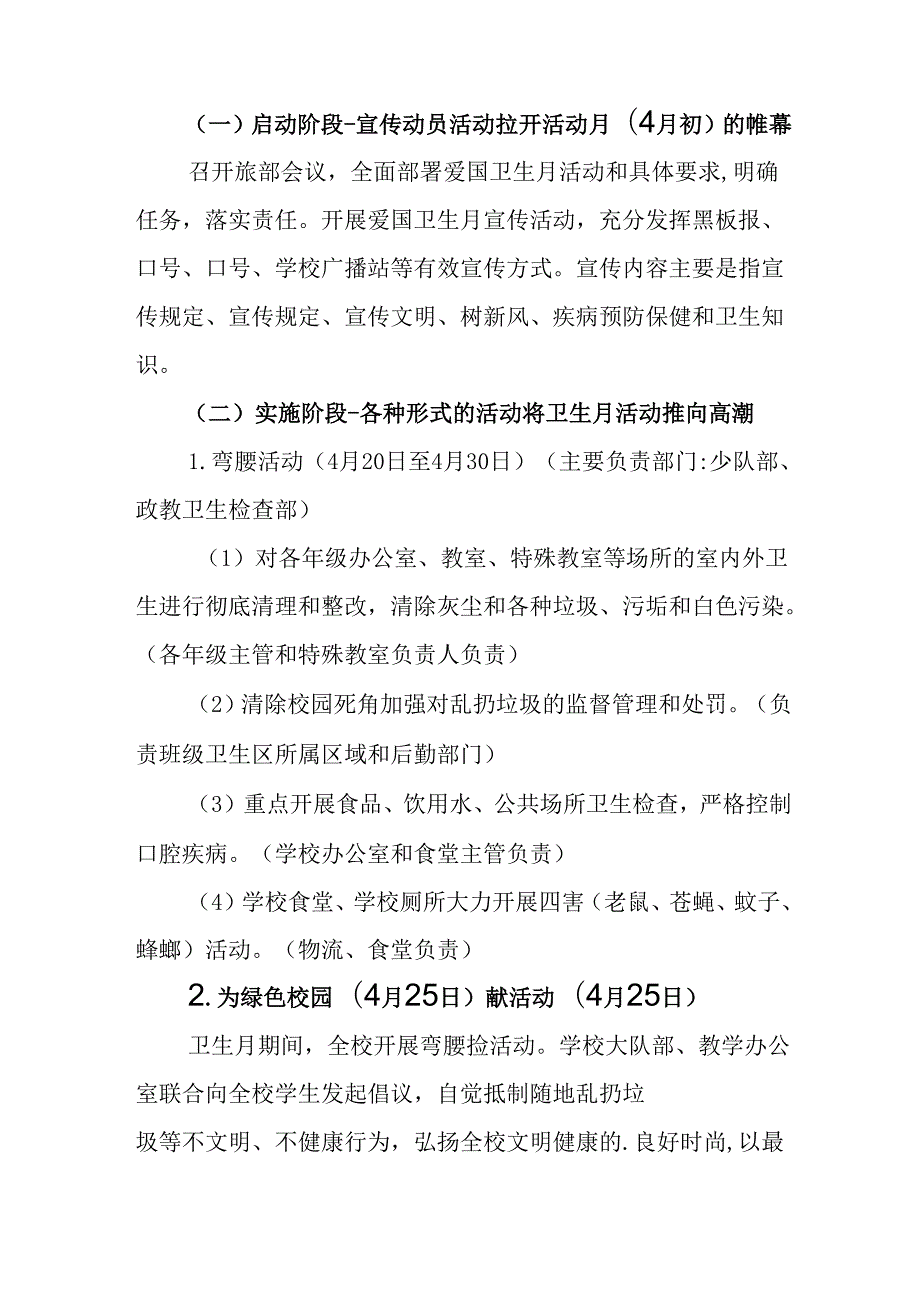 开展2025年《全国第37个爱国卫生月》活动方案 合计7份.docx_第3页