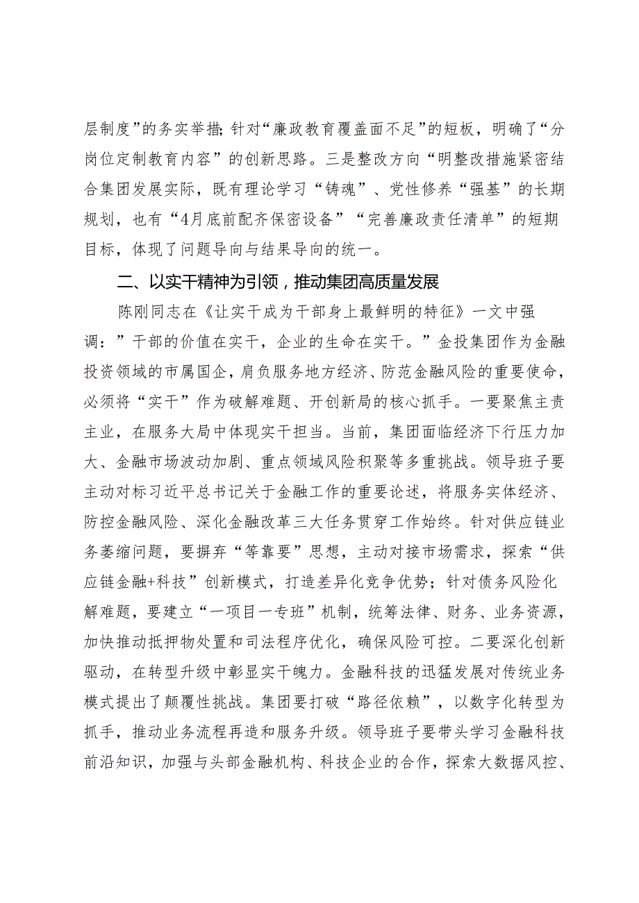 在2024年党员领导干部民主生活会上的点评讲话.docx_第2页