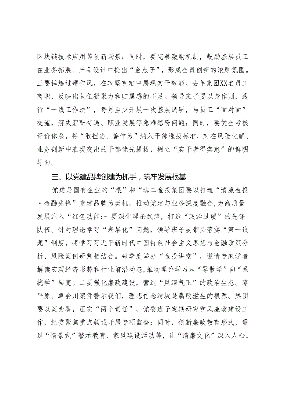 在2024年党员领导干部民主生活会上的点评讲话.docx_第3页