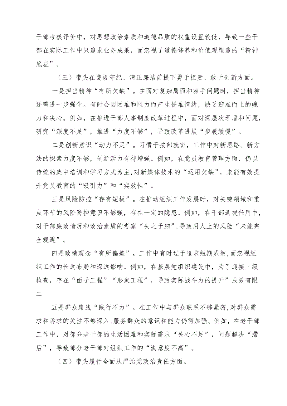 5篇领导班子2025民主生活会对照检视发言材料（四个带头反面典型）精选.docx_第3页