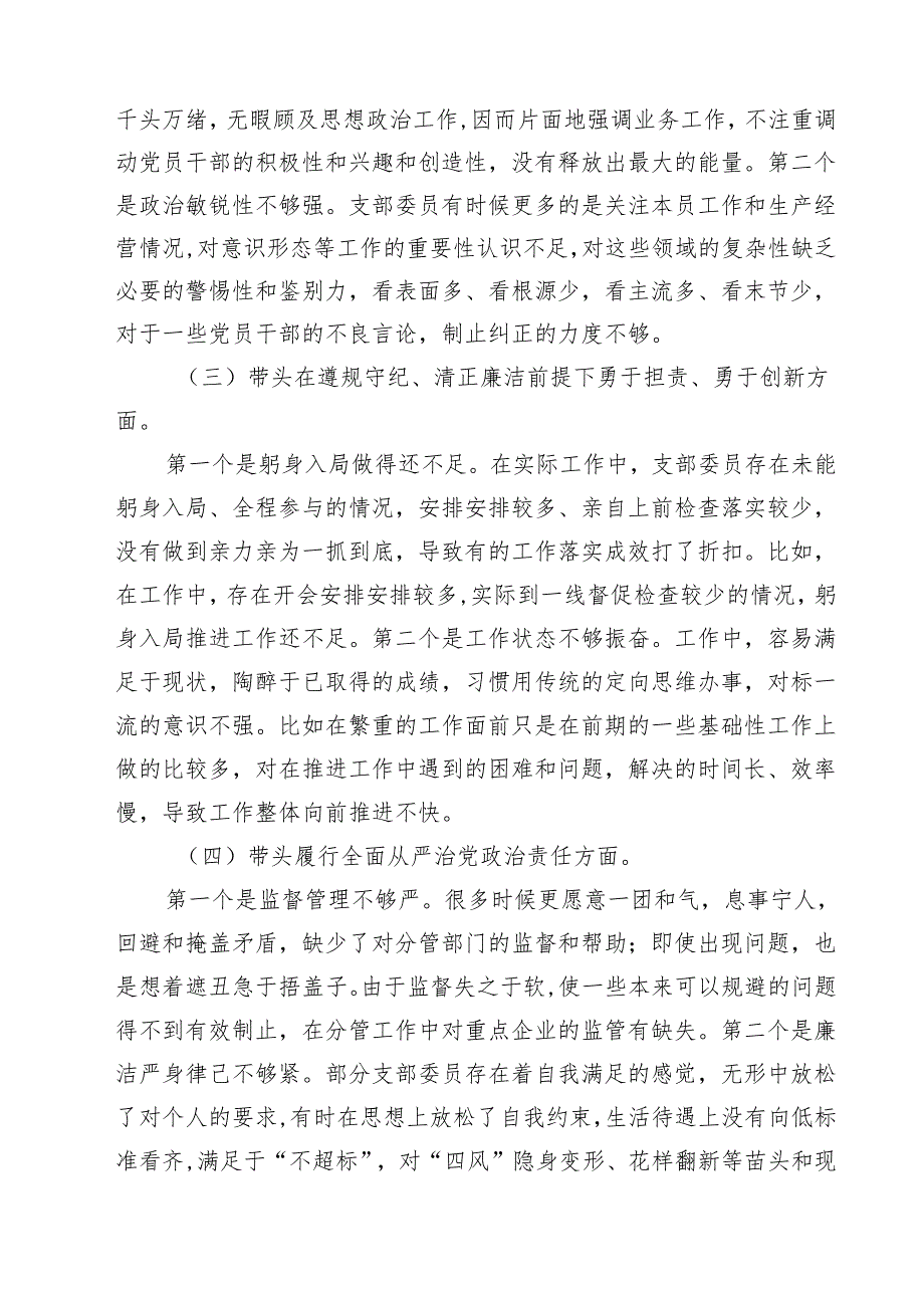 2025党支部组织生活会对照检查材料（“四个带头”） 3篇最新.docx_第2页
