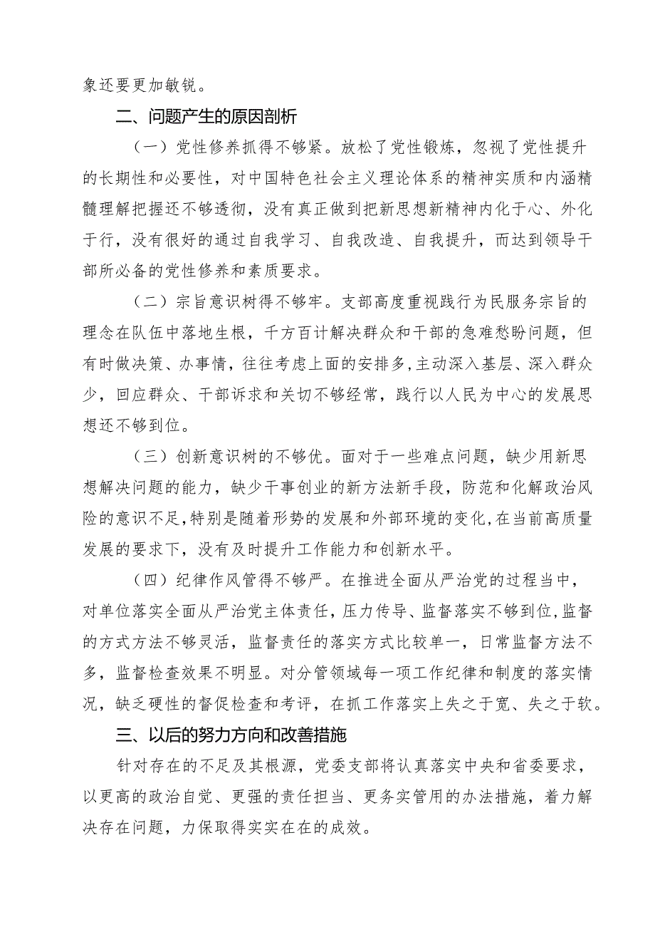 2025党支部组织生活会对照检查材料（“四个带头”） 3篇最新.docx_第3页