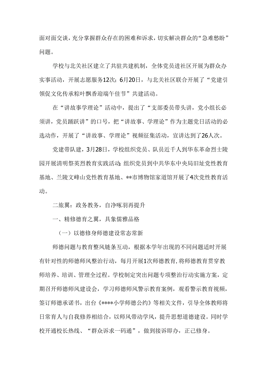 小学2024年—2025学学校各项规划、计划执行完成情况.docx_第2页