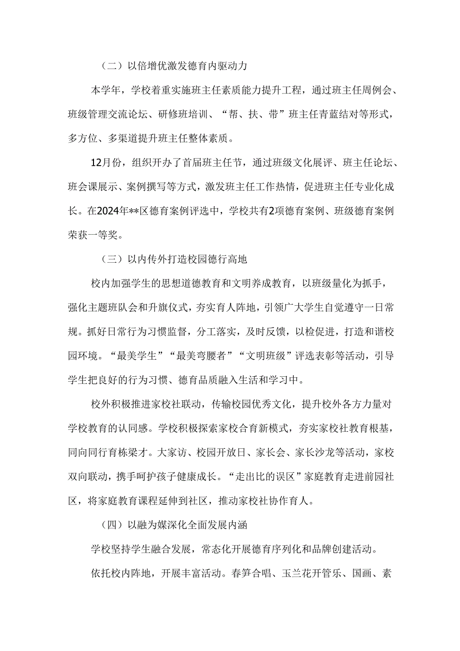 小学2024年—2025学学校各项规划、计划执行完成情况.docx_第3页