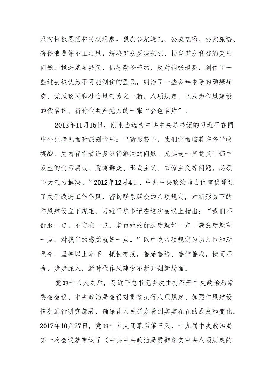 开展深入贯彻中央八项规定精神学习教育心得体会发言材料.docx_第2页