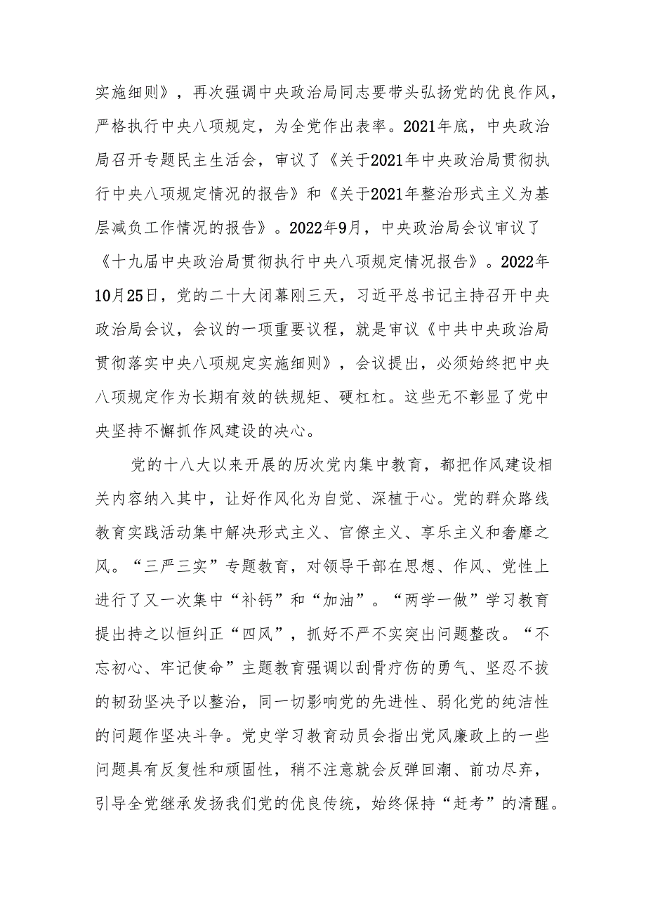 开展深入贯彻中央八项规定精神学习教育心得体会发言材料.docx_第3页