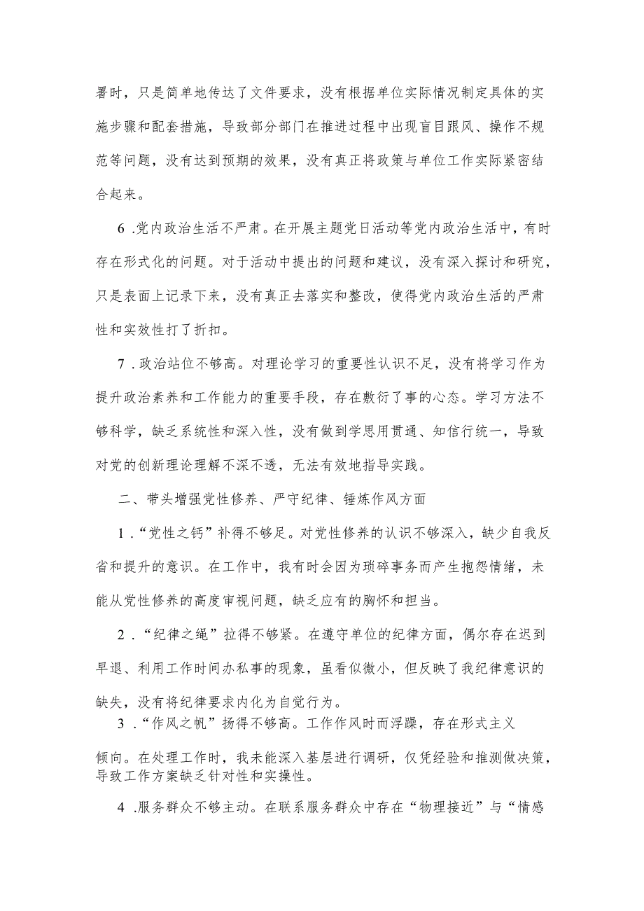 2025专题民主生活会、组织生活会查摆问题清单2篇（四个方面30条）.docx_第2页