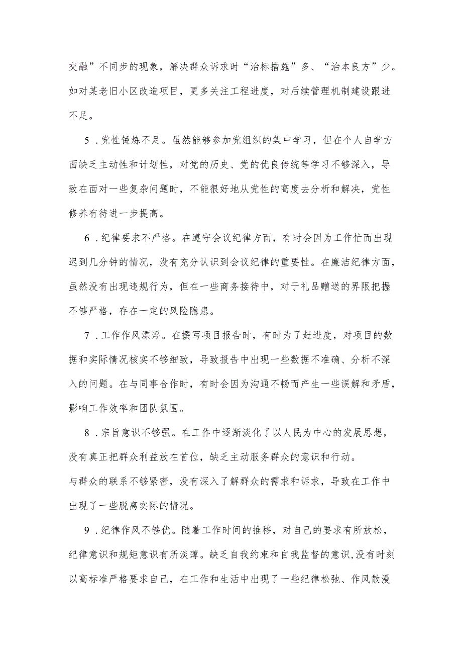 2025专题民主生活会、组织生活会查摆问题清单2篇（四个方面30条）.docx_第3页