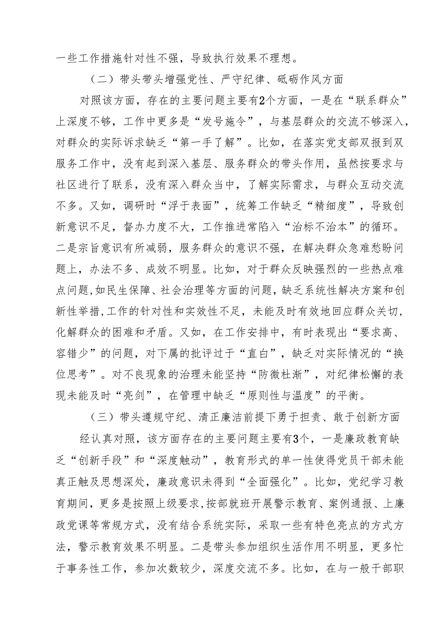 2025年民主生活会单位主要领导个人发言提纲(8篇).docx_第2页
