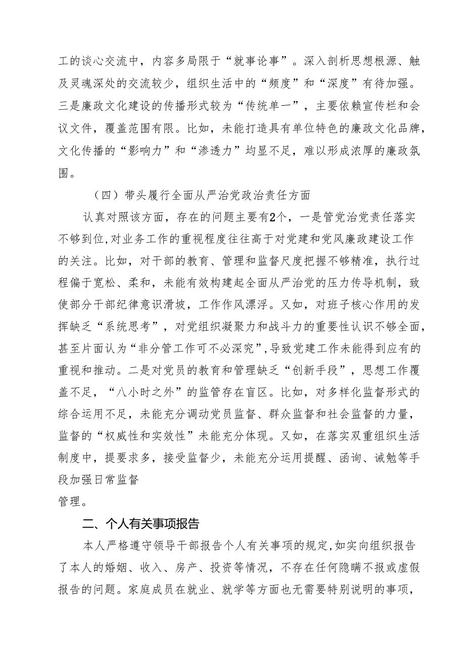 2025年民主生活会单位主要领导个人发言提纲(8篇).docx_第3页
