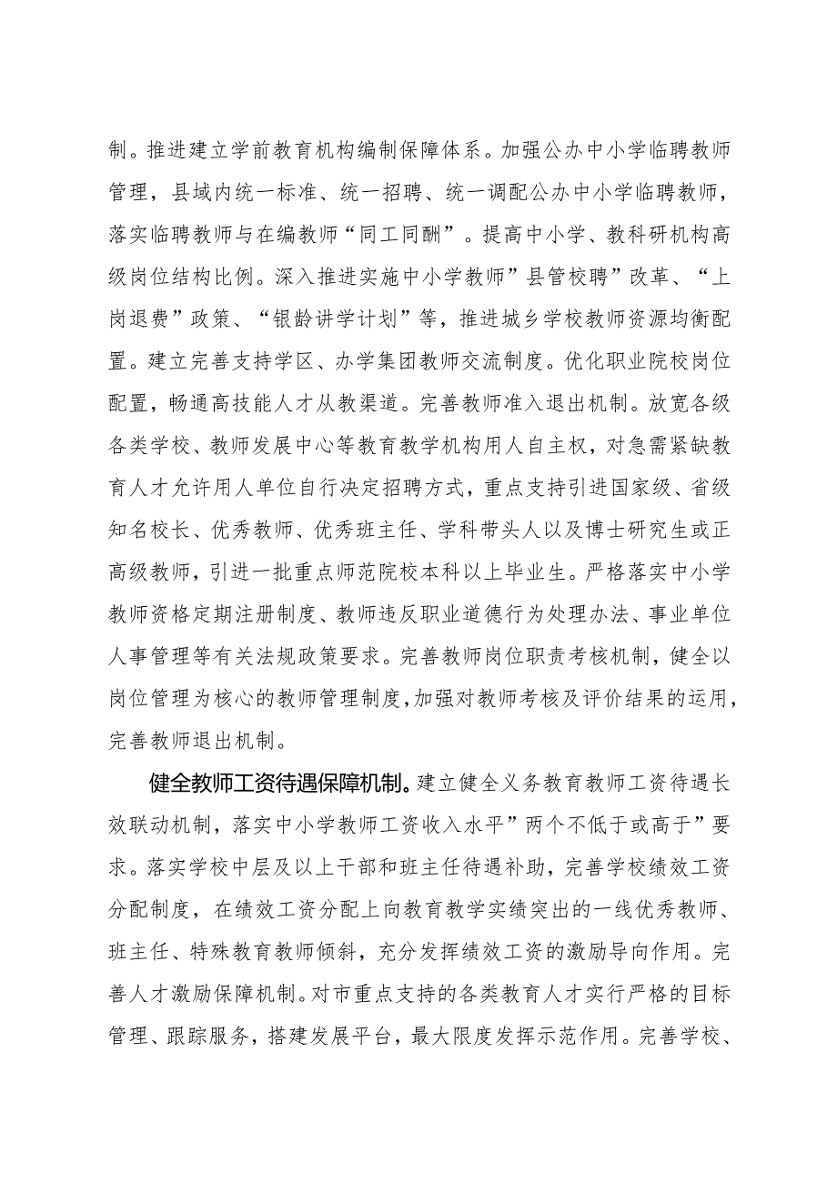 “十五五”教育发展规划(5).docx_第1页
