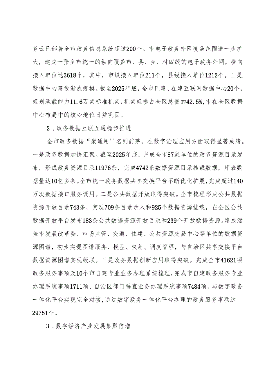 “十五五”数字城市发展规划(1).docx_第2页