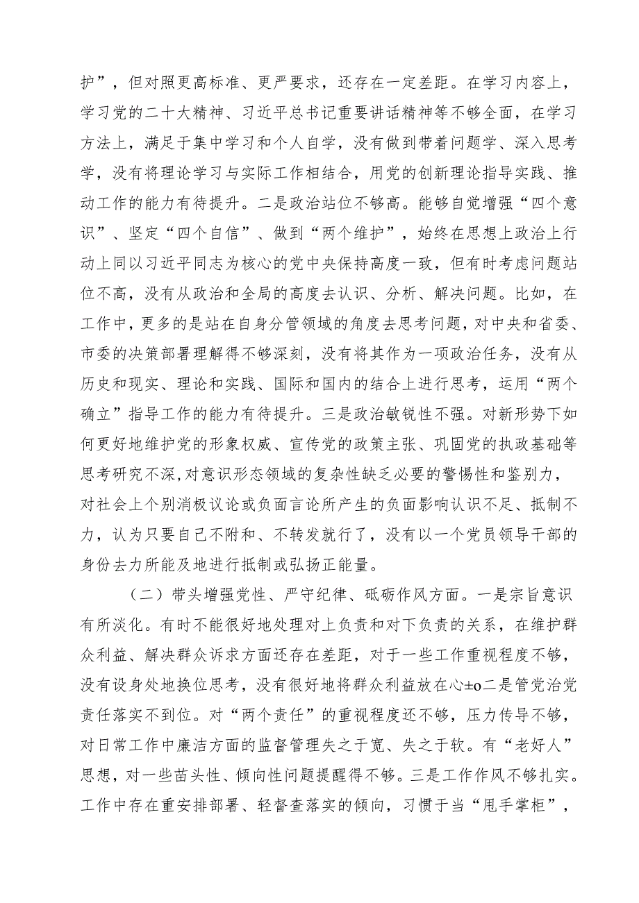 2025年履行意识形态工作责任制情况等六个方面存在的问题及整改措施10篇（详细版）.docx_第3页