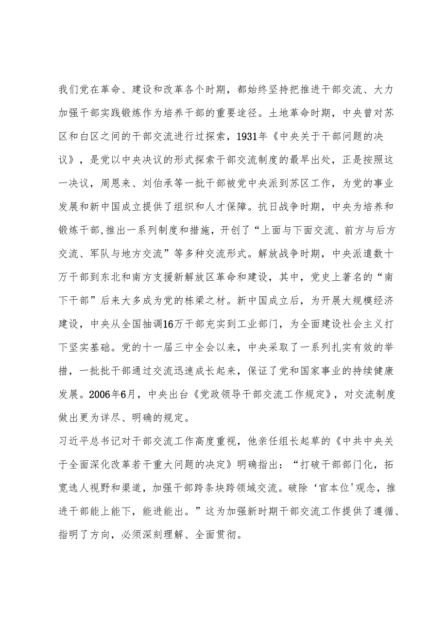 干部交流调研报告.docx_第2页