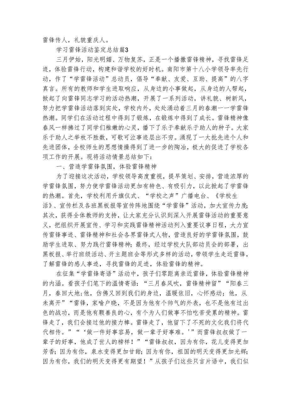 学习雷锋活动鉴定总结（通用4篇）.docx_第3页